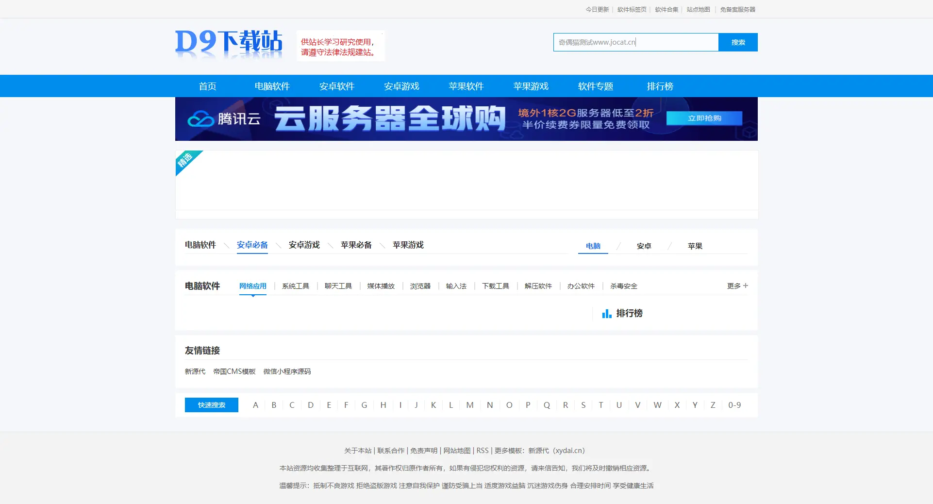 亲测|帝国CMS7.5仿《D9下载站》软件应用下载网站源码下载