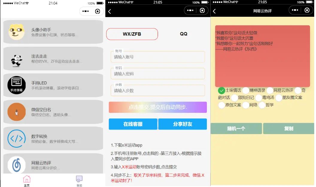 亲测|流量主系列|步数修改小程序小工具微信小程序源码下载