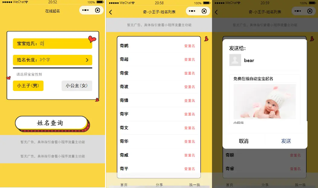 亲测|流量主系列|宝宝起名微信小程序源码下载