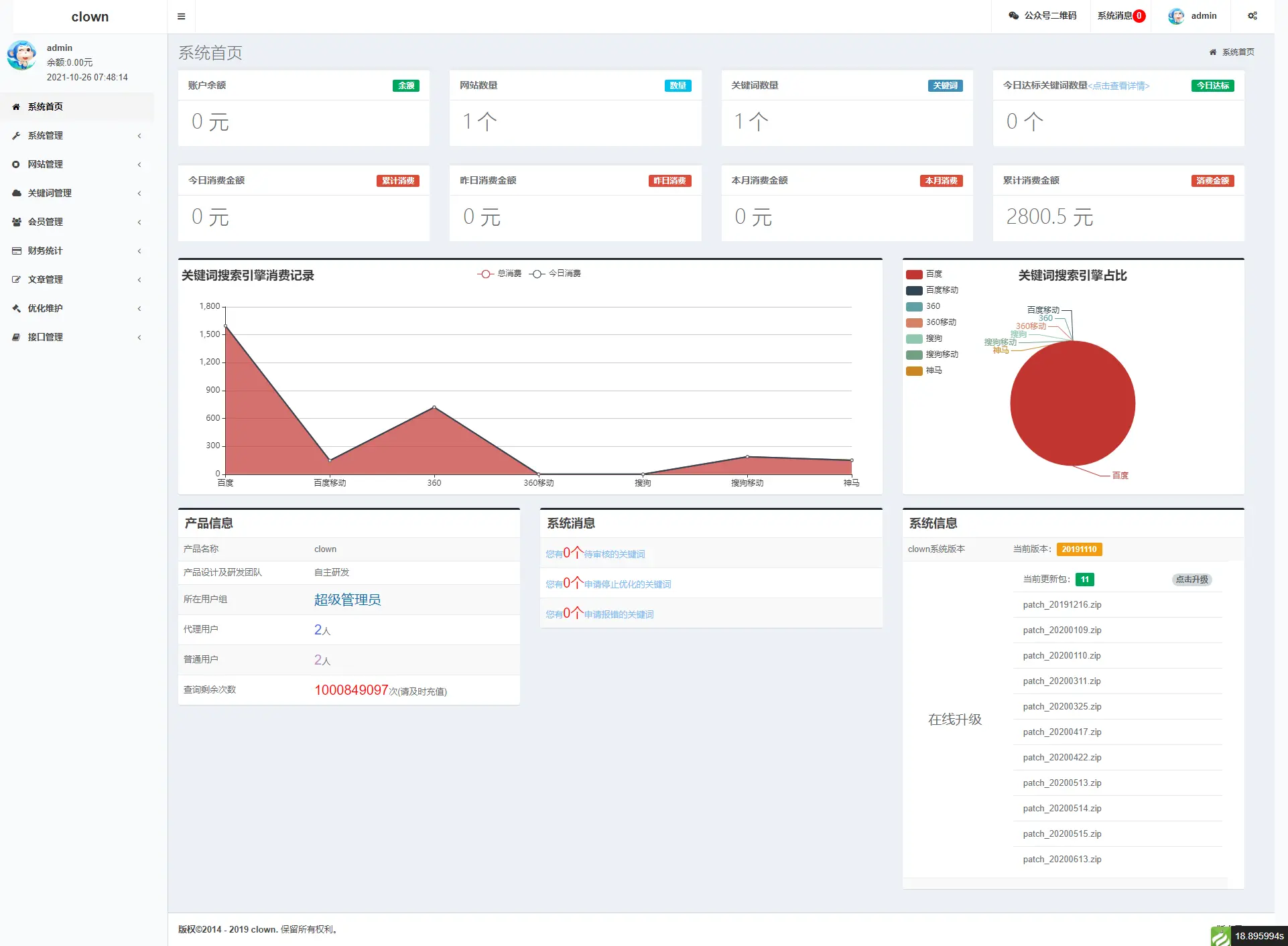 亲测|SEO按天关键词计费排名查询系统源码下载