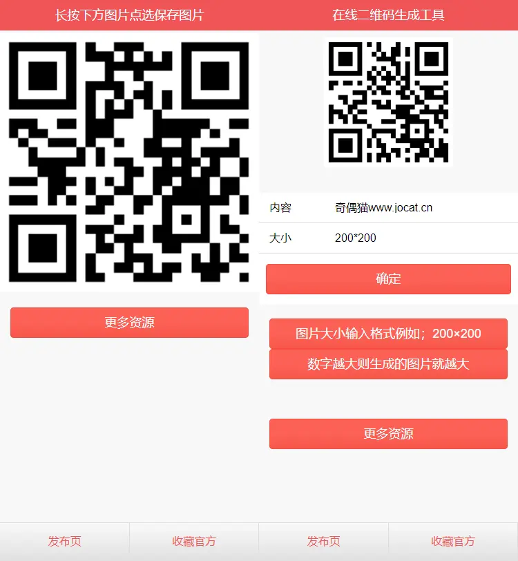 亲测|PHP在线二维码生成源码下载