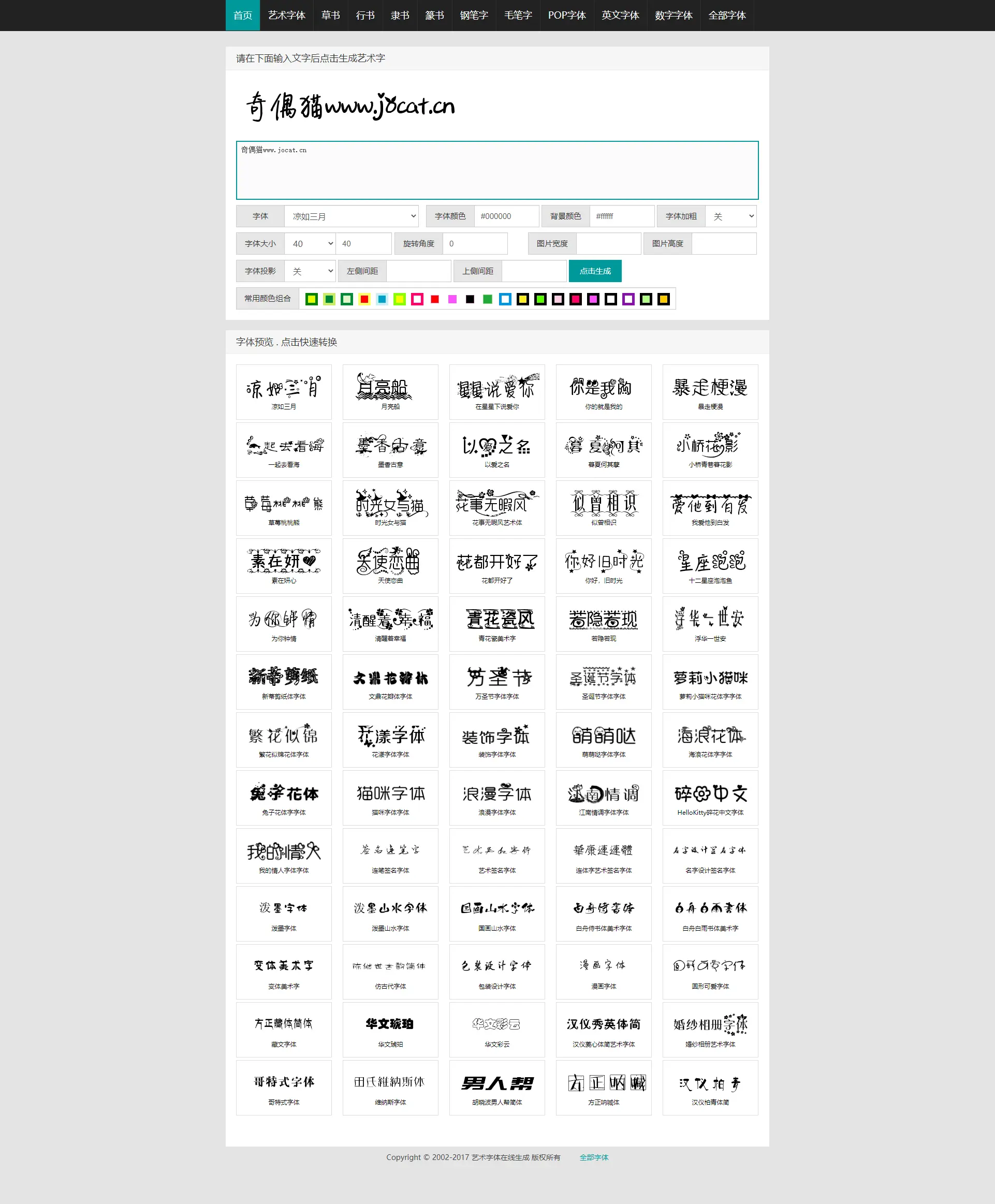 亲测|在线字体转换文字生成艺术字系统源码-支持自己添加字体/在线艺术字