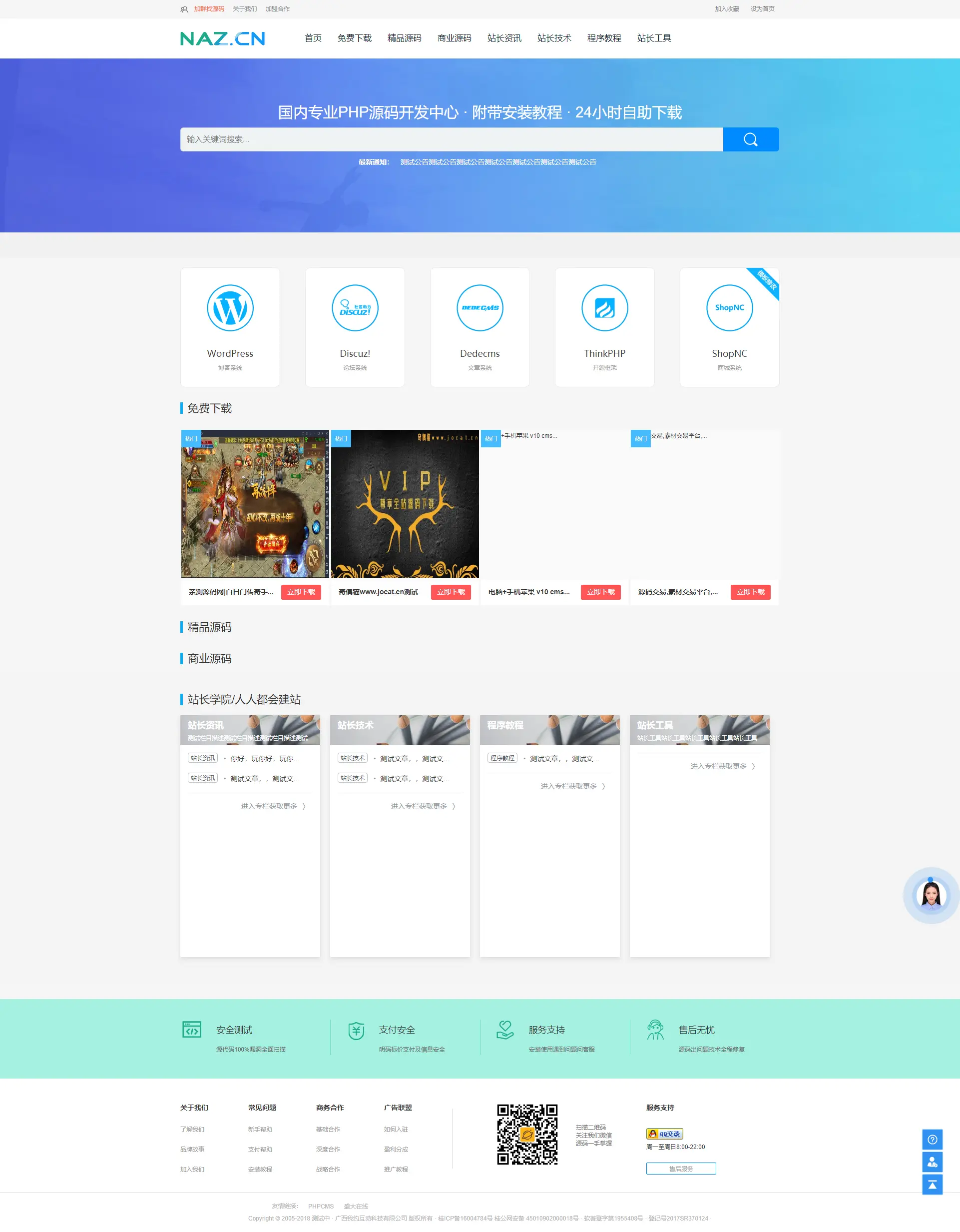 亲测|PHPCMS资源网站源码软件源码下载站网站源码下载