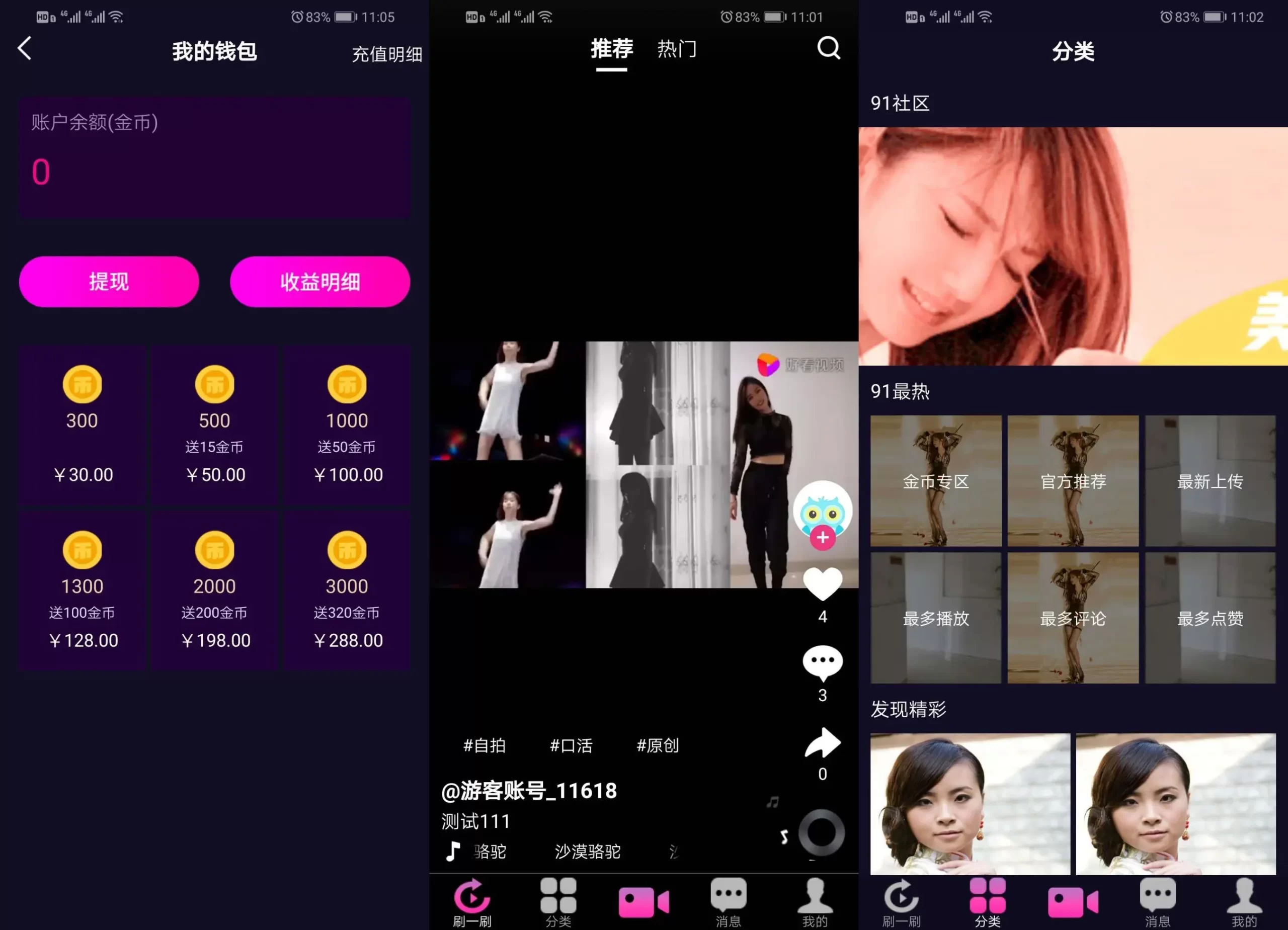 仿抖音视频app/仿91视频app/短视频功能/原生双端开发源码