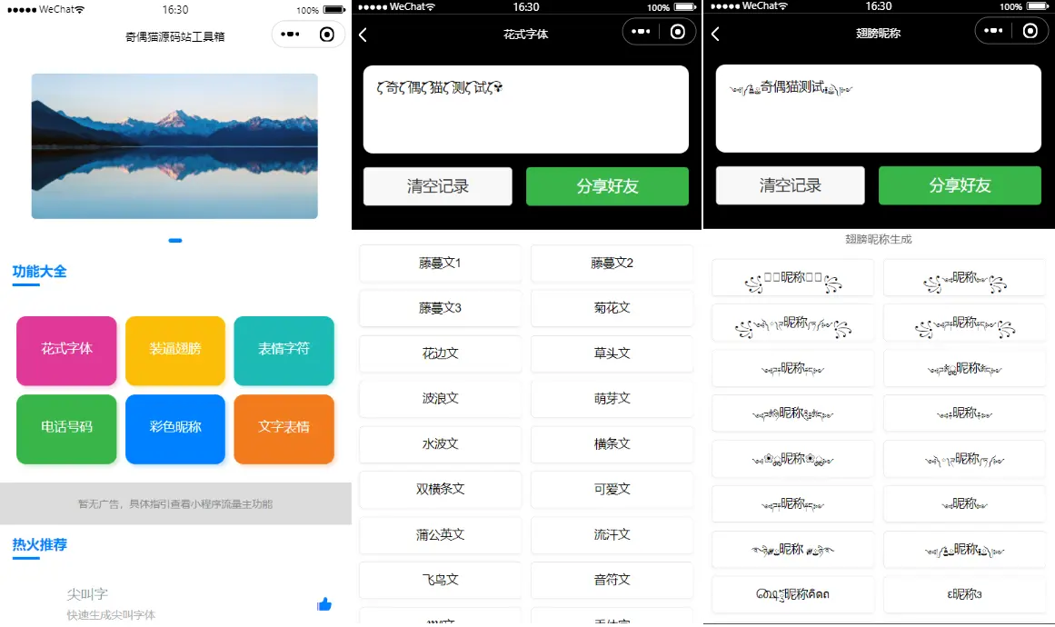 亲测|流量主系列|多功能工具箱微信小程序源码下载