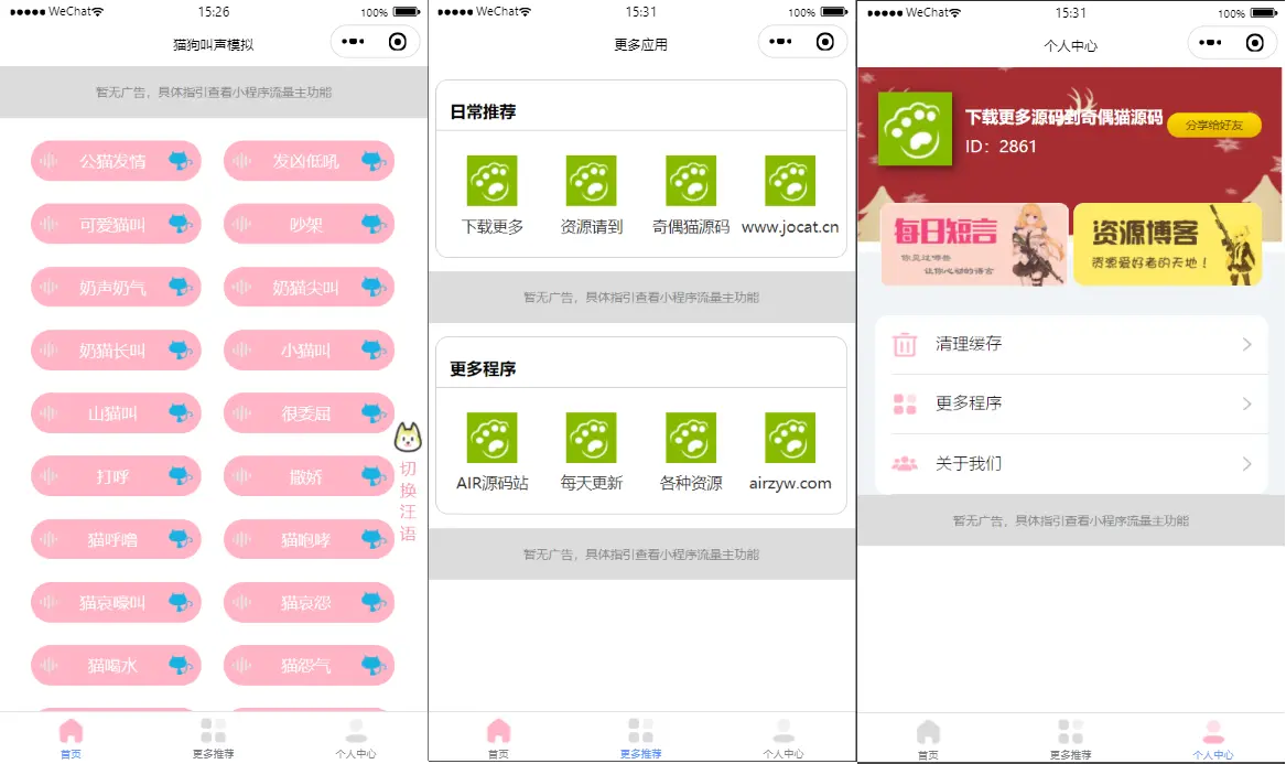 亲测|流量主系列|猫狗动物声音模拟器微信小程序源码下载