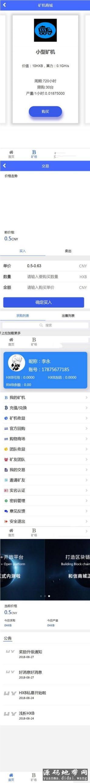 蚂蚁大未来 新版区块L源码 点对点交易 带曲线图六级分销