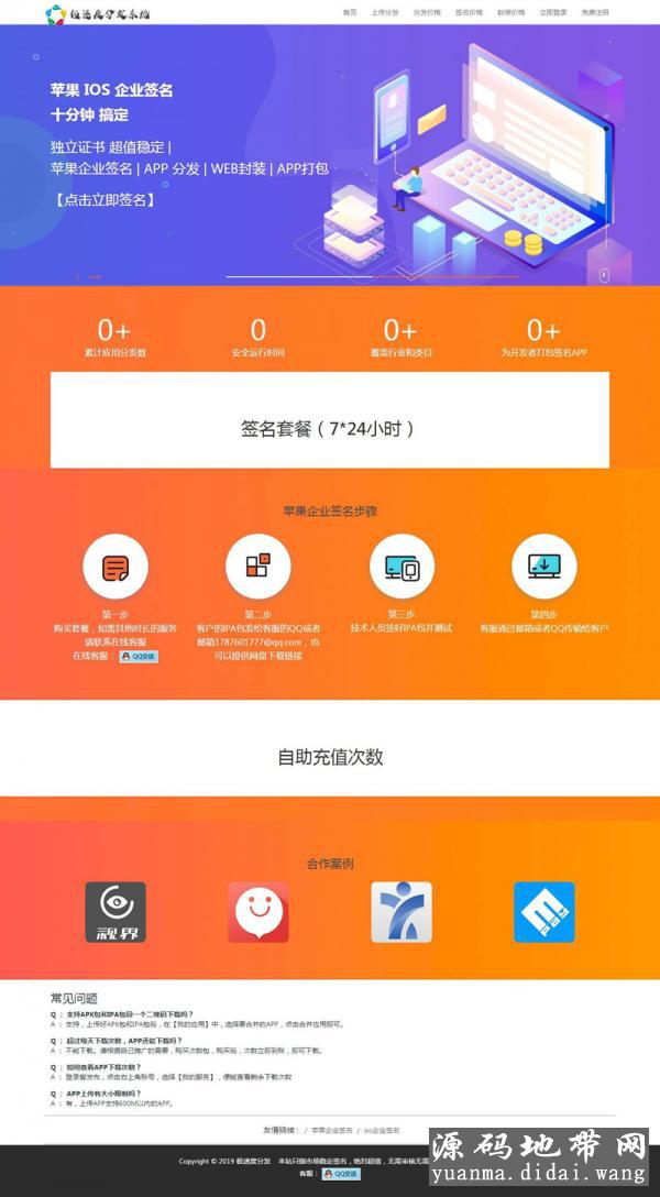 全新UI-APP分发系统网站源码