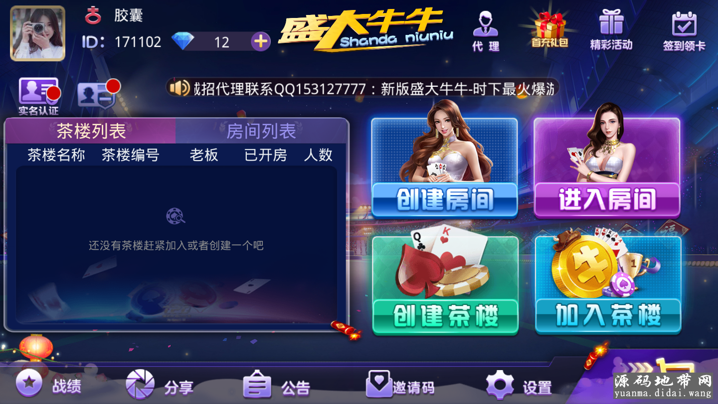 最新盛大牛牛QP组件完整解密版+双端APP