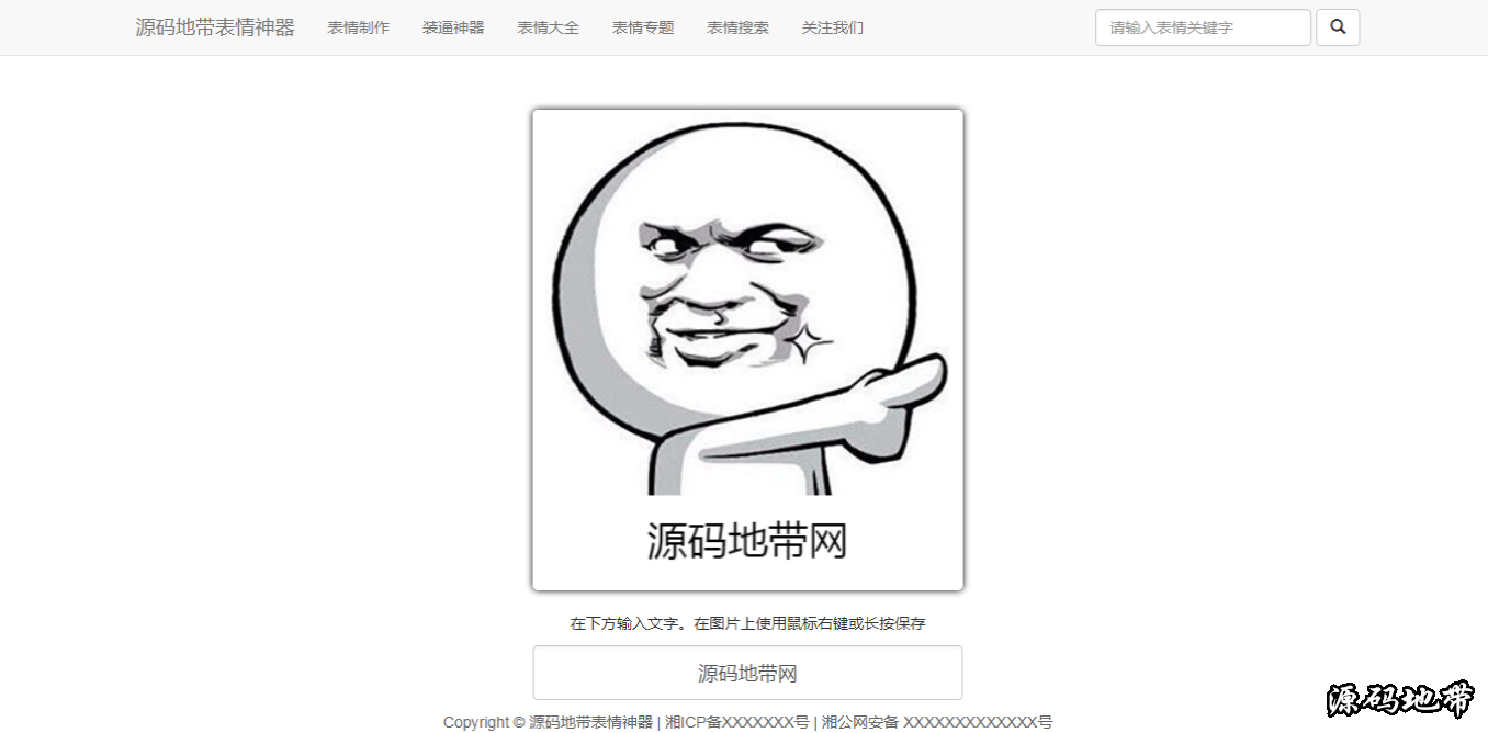 PHP在线制作文字表情吸粉源码