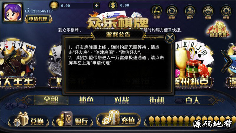 金贝宝博娱乐游戏完整组件 客户端+服务端+web后台