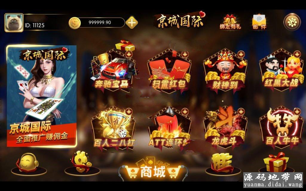 京城互娱国际娱乐下组件 带红包扫雷+双端APP