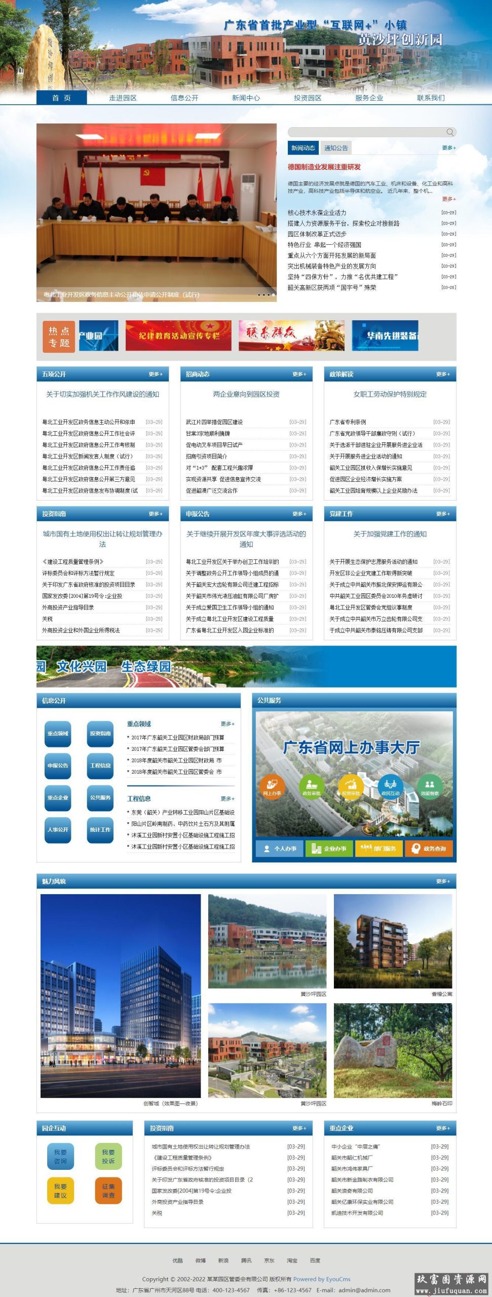 易优cms科技创业园区网站源码