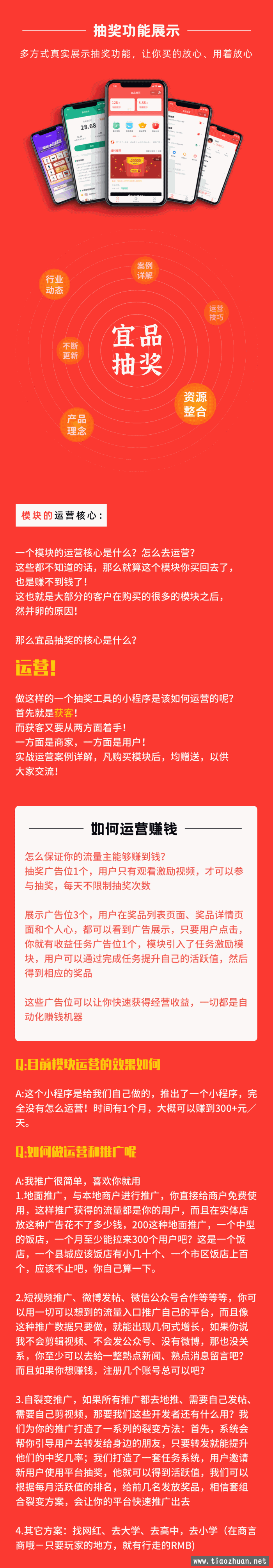 宜品优享抽奖系统小程序