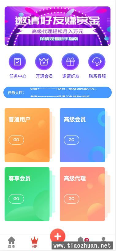 拇指赚任务悬赏网站源码可打包APP