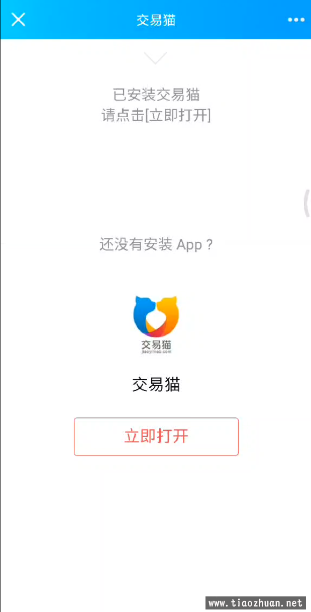 交易猫跳转APP源码