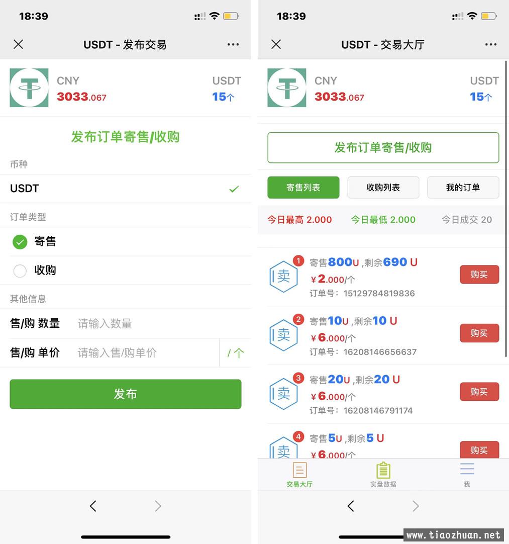 USDT寄售买卖源码修复版，场外OTC，收币系统源码，虚拟b交易平台源码