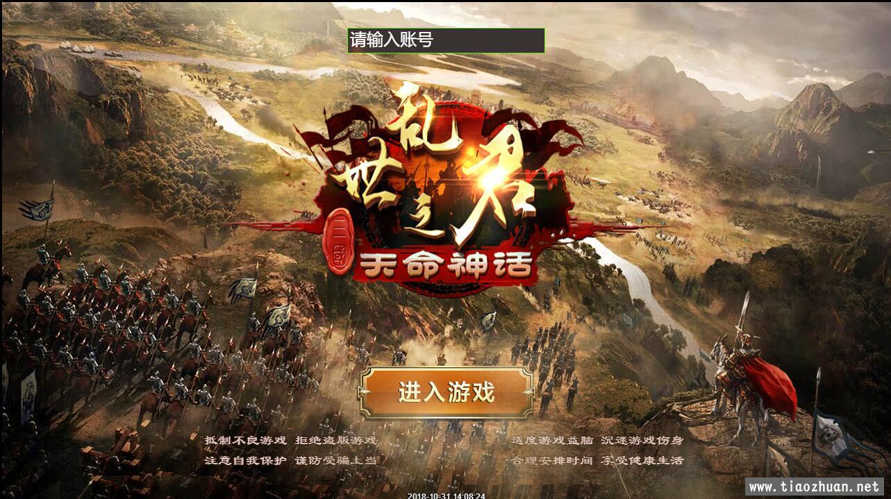 三网H5国战游戏【乱世之君天命神话H5】2022整理Linux手工服务端