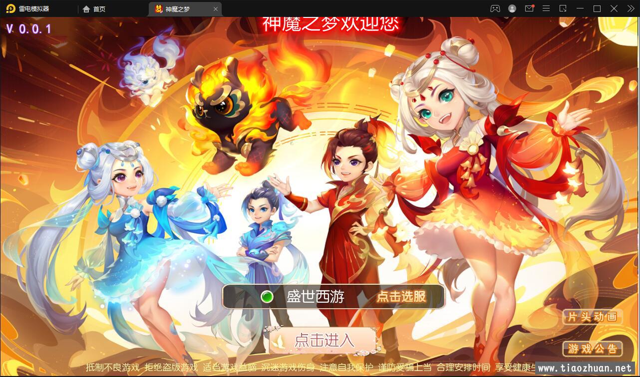 MT3换皮梦幻【神魔之梦(71化圣)】3月整理Linux手工服务端