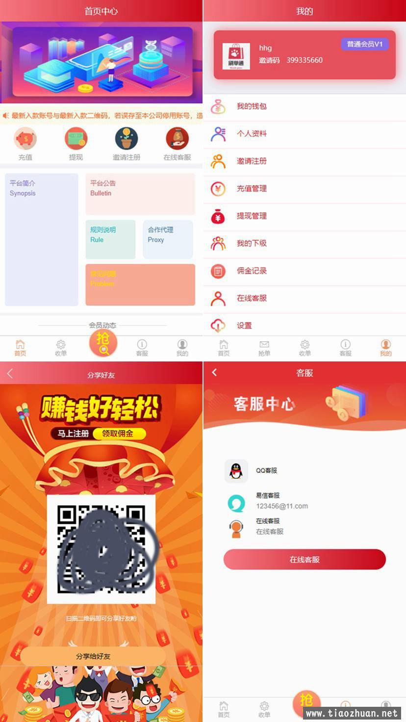 支付宝抢单系统可打包APP手机端搭建教程