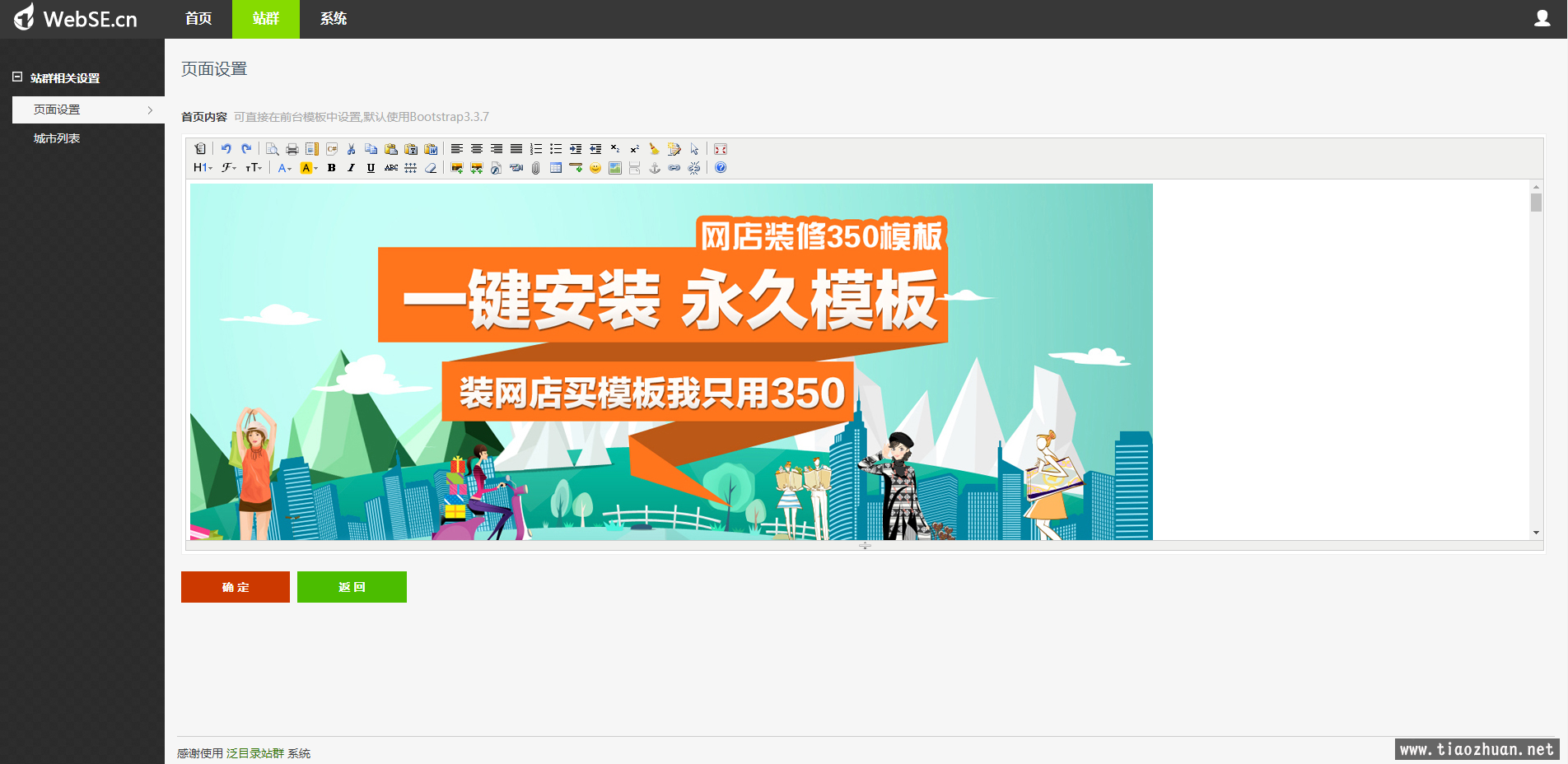 多城市站群系统内置全国3000多个主要城市自动生成二级城市网站单页SEO推广网站