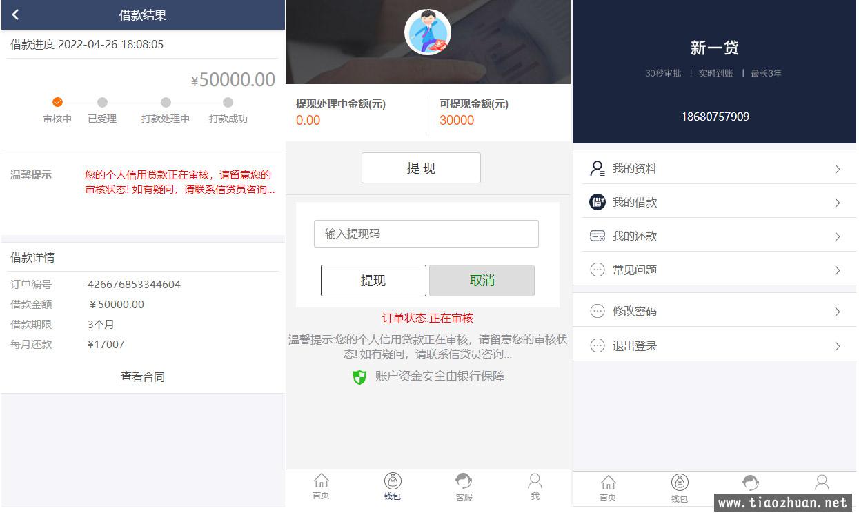 新版小额借贷贷款系统源码新增推广APP下载页面