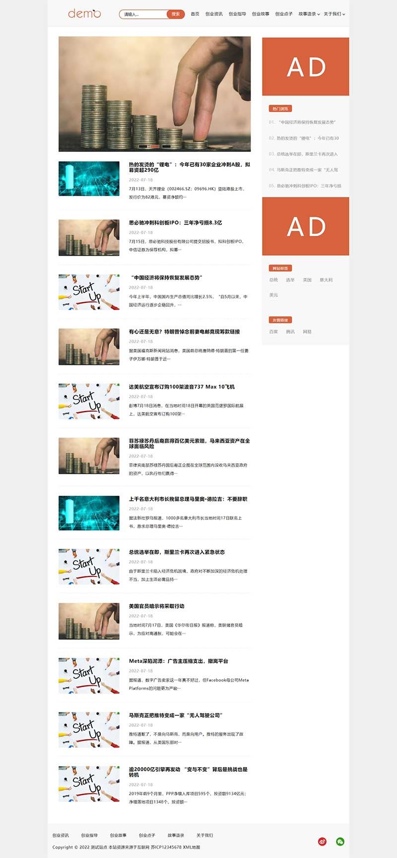 响应式HTML5创业博客类网站源码文章新闻资讯网站博客整站pbootcms模板