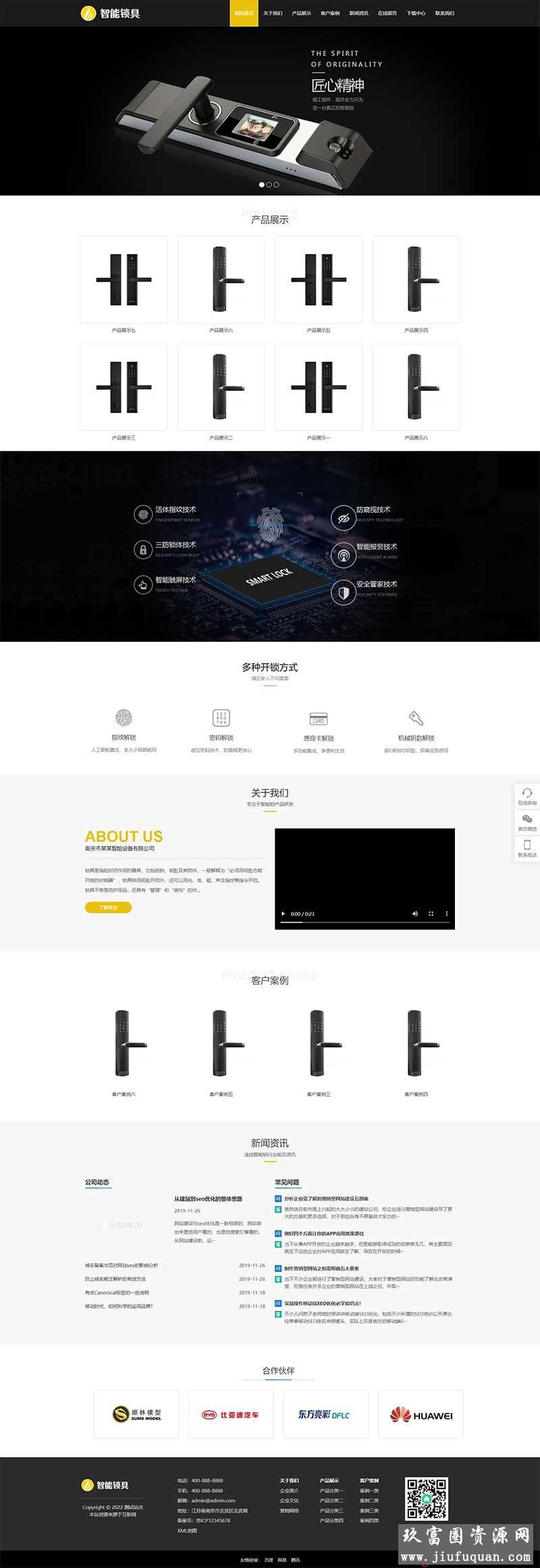 智能锁具电子产品研发类网站pbootcms模板