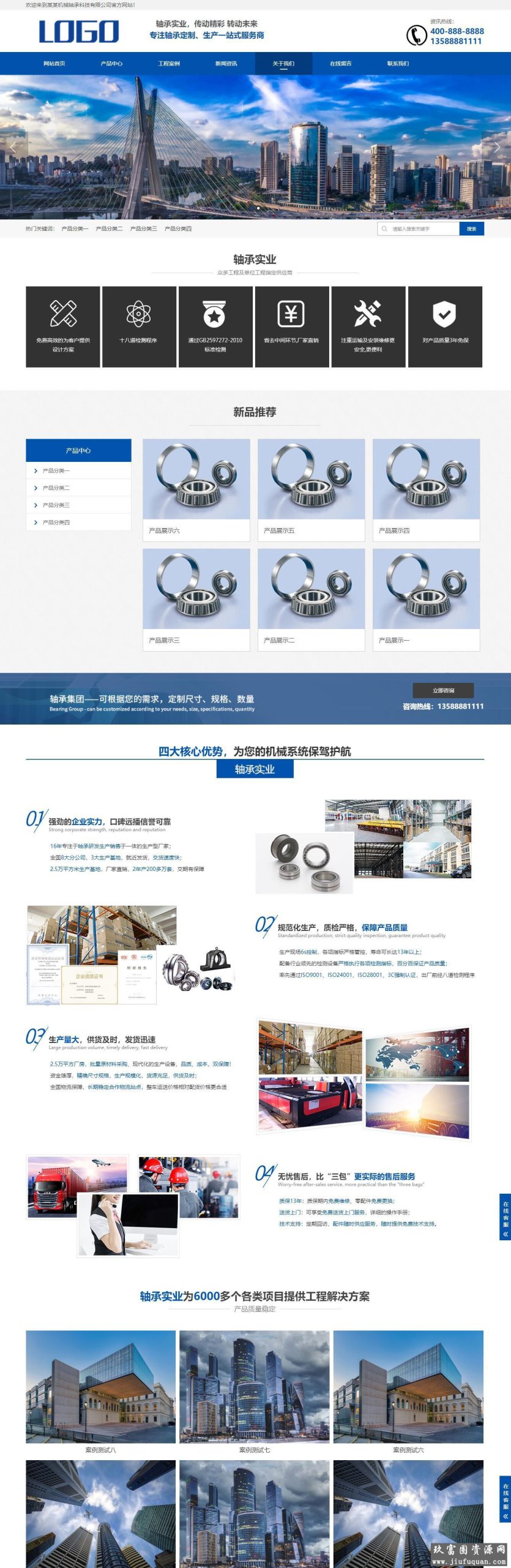 营销型机械轴承实业类pbootcms网站模板