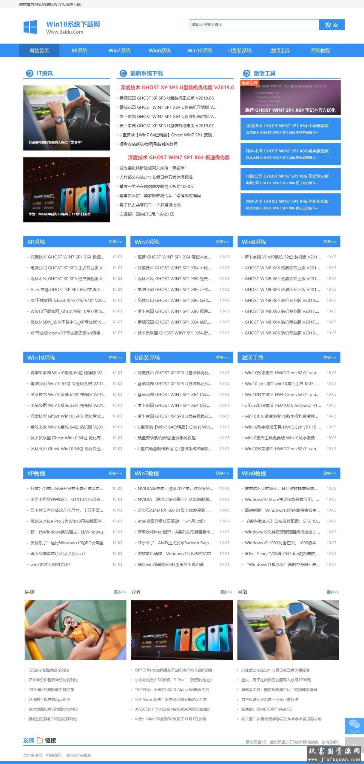 电脑操作系统软件下载类网站pbootcms模板