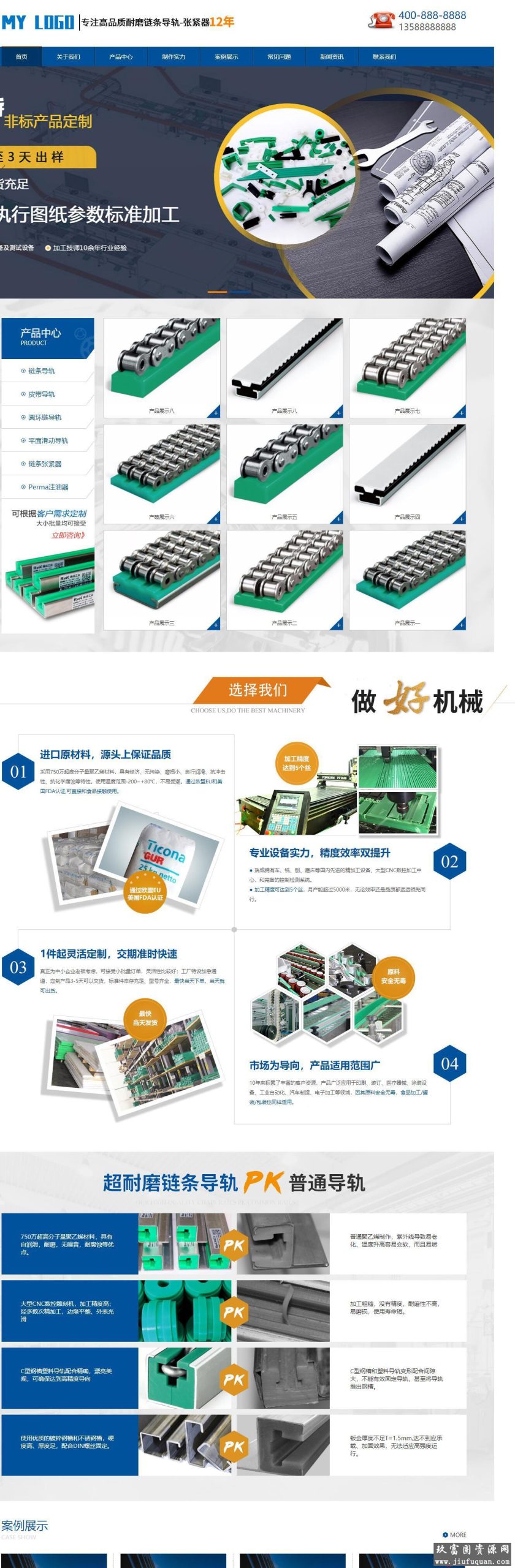 大气L条导轨张紧器生产公司网站pbootcms模板