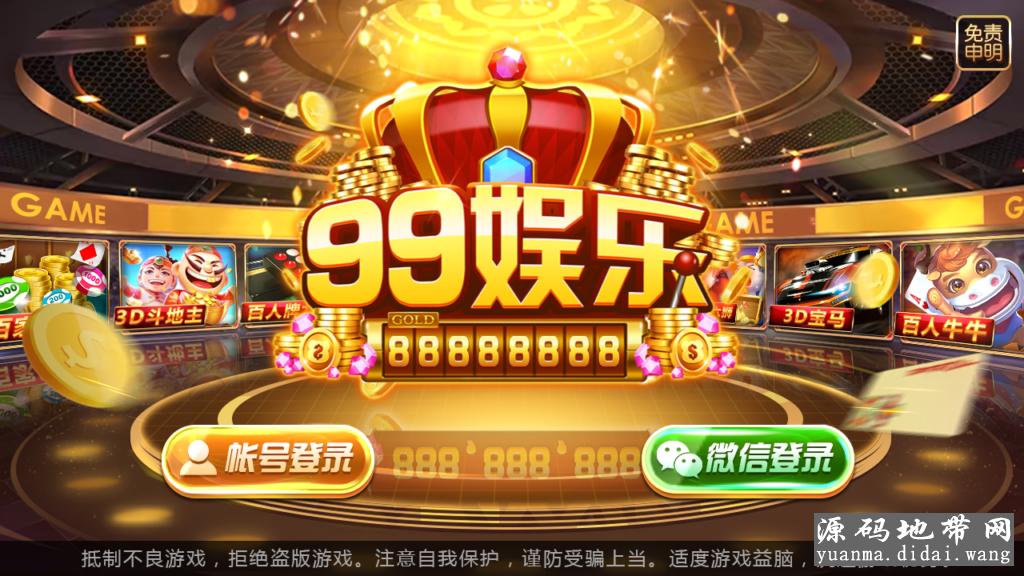 99娱乐娱乐游戏组件 全新无授权二代陌陌娱乐带俱乐部+全民推广完美版