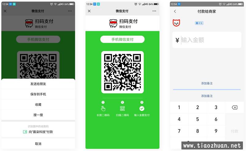 微信支付宝QQ三合一支付码生成源码