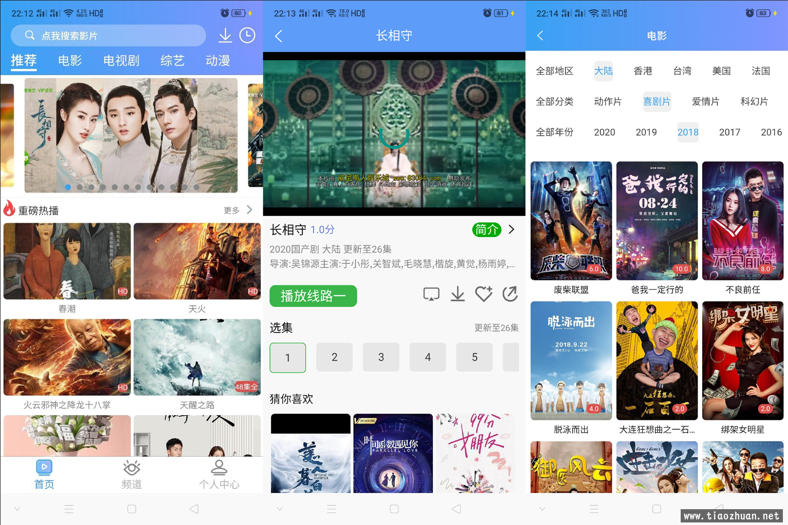 uniapp开发的多端影视APP，对接的苹果CMS