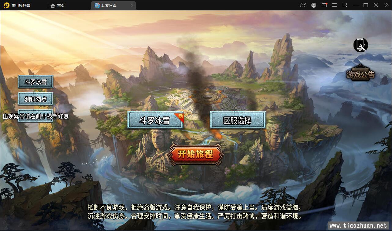 战神引擎传奇手游【斗罗冰雪魂环单职业免受权版】最新整理Win半手工服务端+充值后台+安卓苹果双端