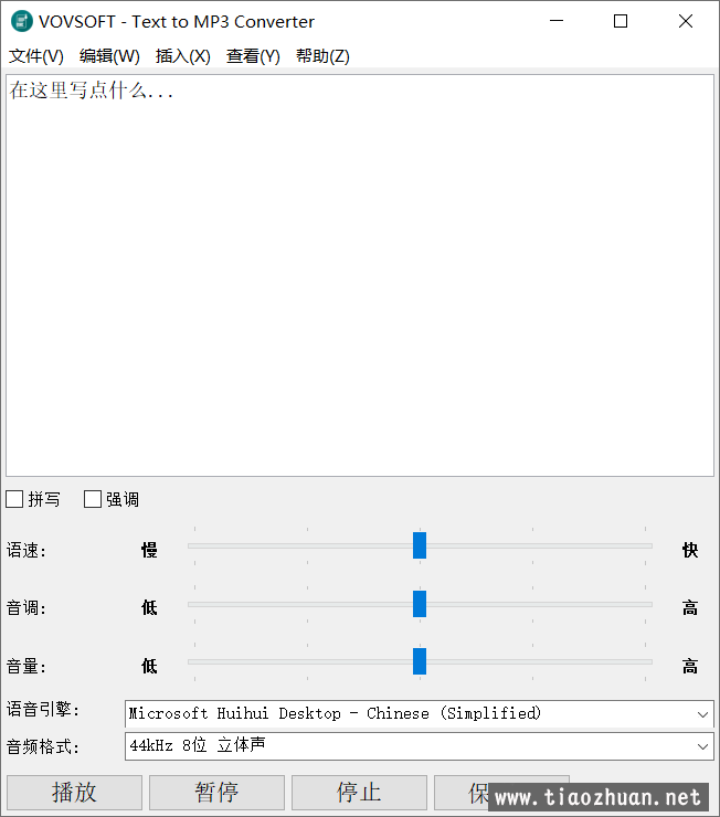 文本转语音工具软件