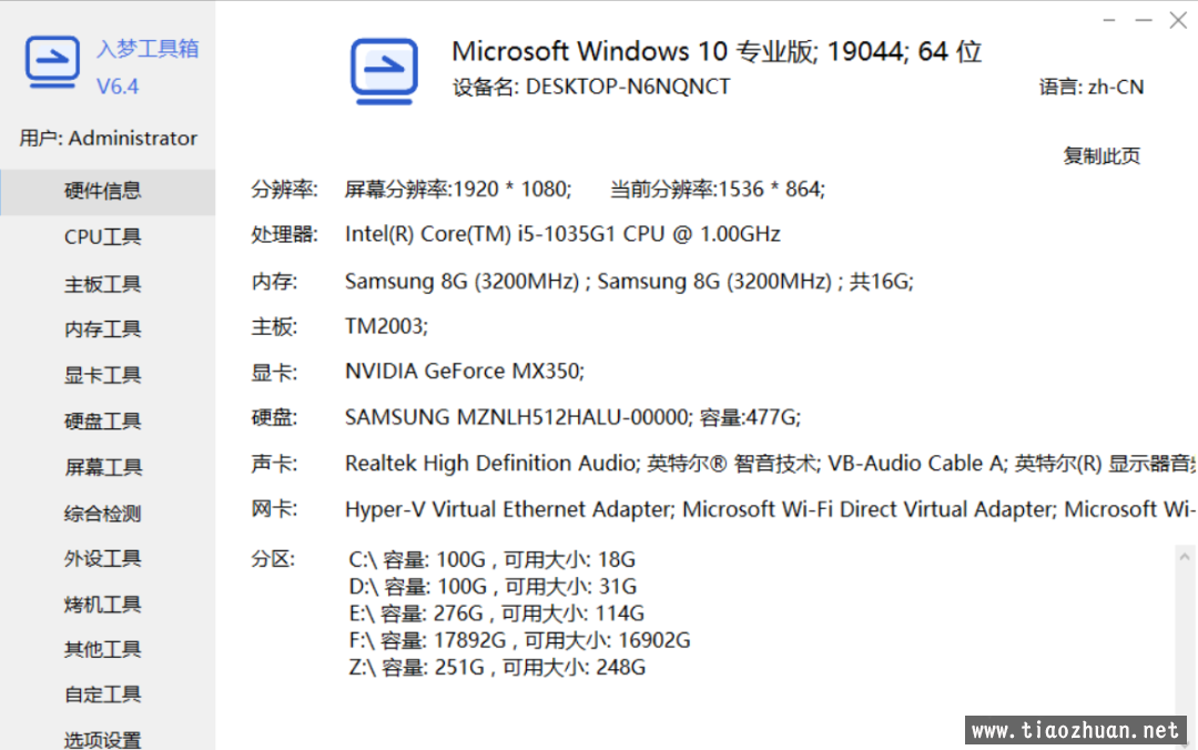 两款硬件检测工具