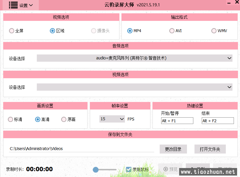 四款录屏软件免费版