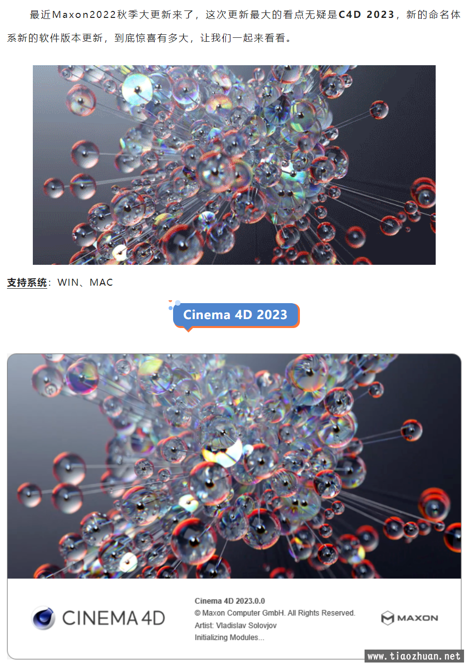 C4D2023（多版本打包下载）+教程