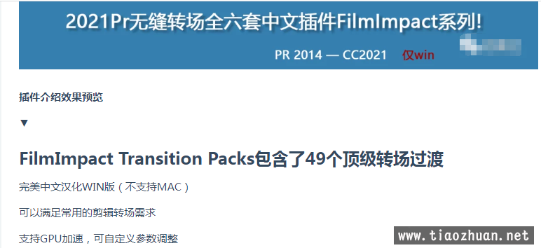中文版PR转场插件六合集 FilmImpact Transition