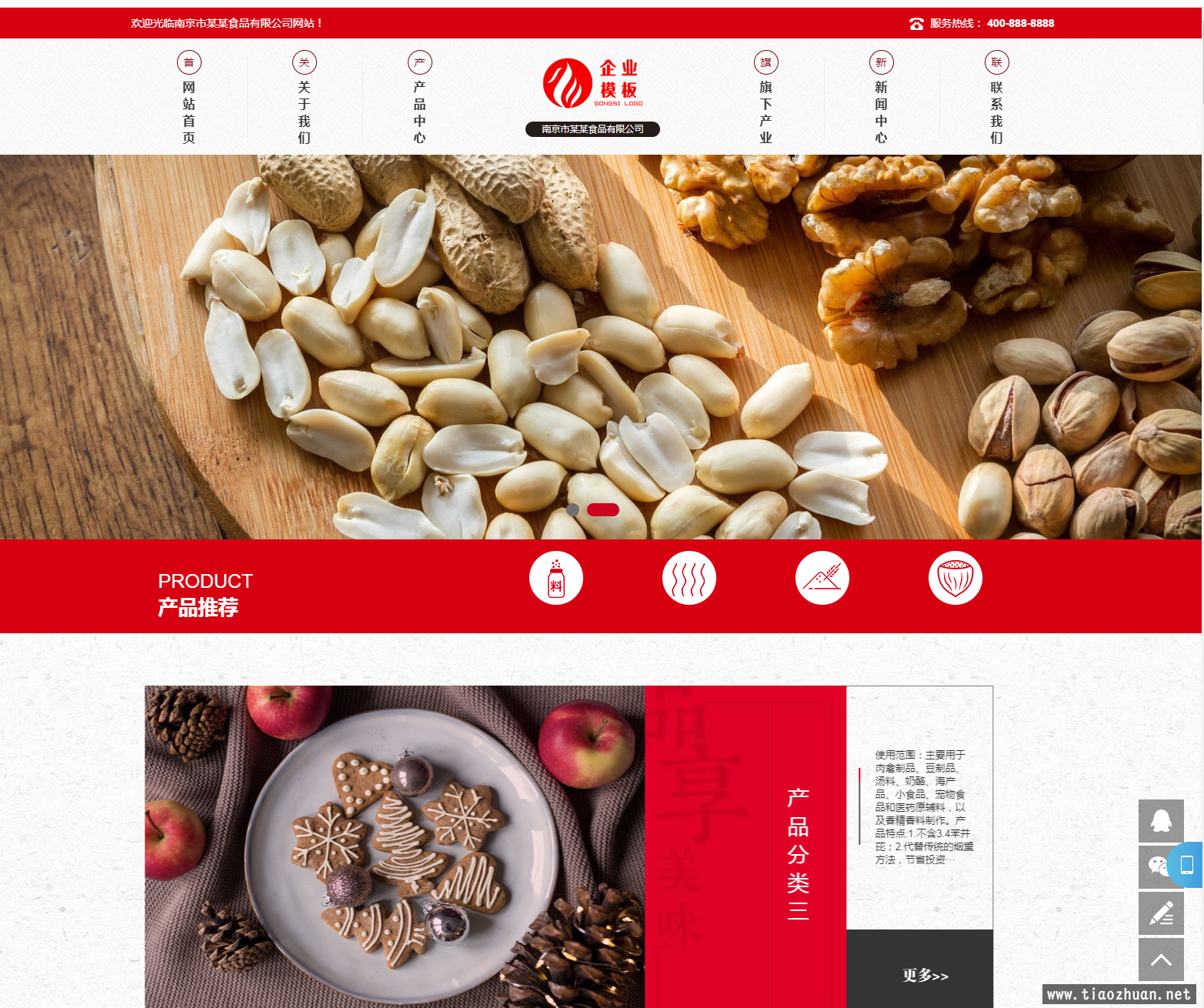 响应式高端食品加工企业网站pbootcms模板 HTML5食品企业网站源码