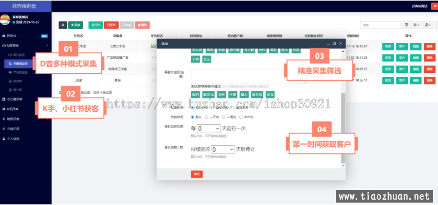 抖音快手小红书询盘短视频询盘获客抖音监控同行抖音采集客户