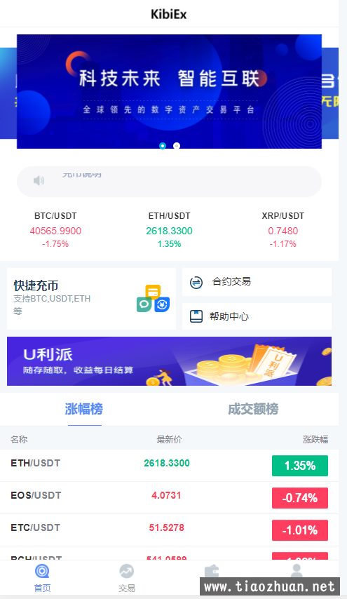 改版BBANK虚拟交易所秒合约带划转带商铺多语言