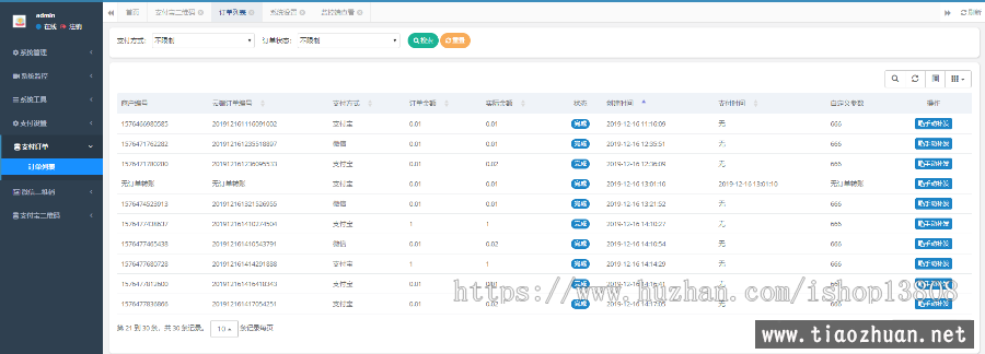 JAVA个人免签即时到账多商户版系统