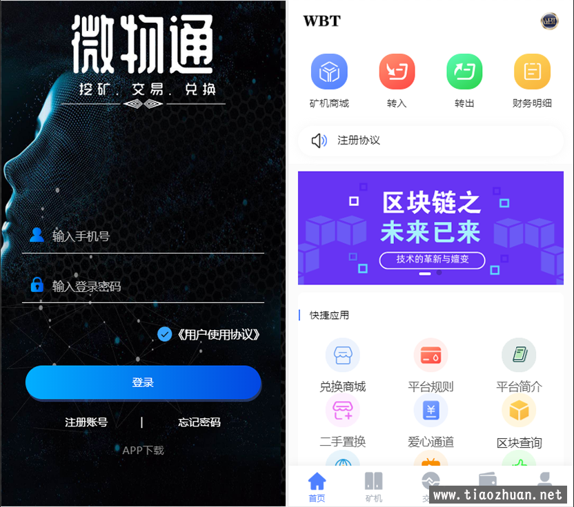 WBT泰达链新版K机产币系统带商城交易所框架