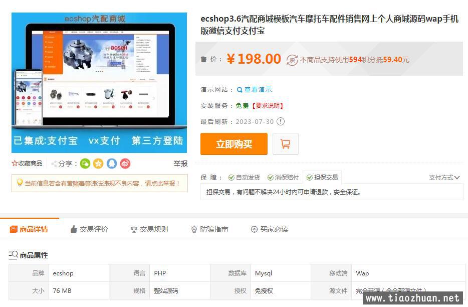 ecshop3.6汽配商城模板汽车摩托车配件销售网上个人商城源码wap手机版微信支付支付宝