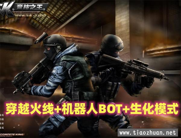 CF穿越火线2023版 带机器人+生化模式+竞技