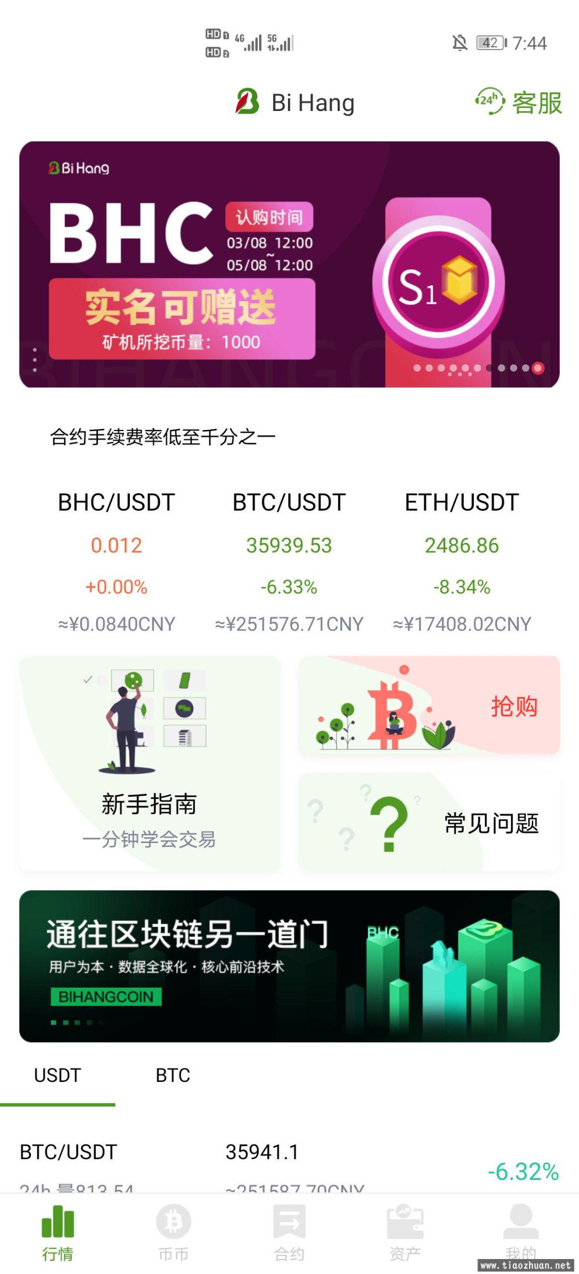 BiHangCoin交易所源码+原生APP带文本搭建教程