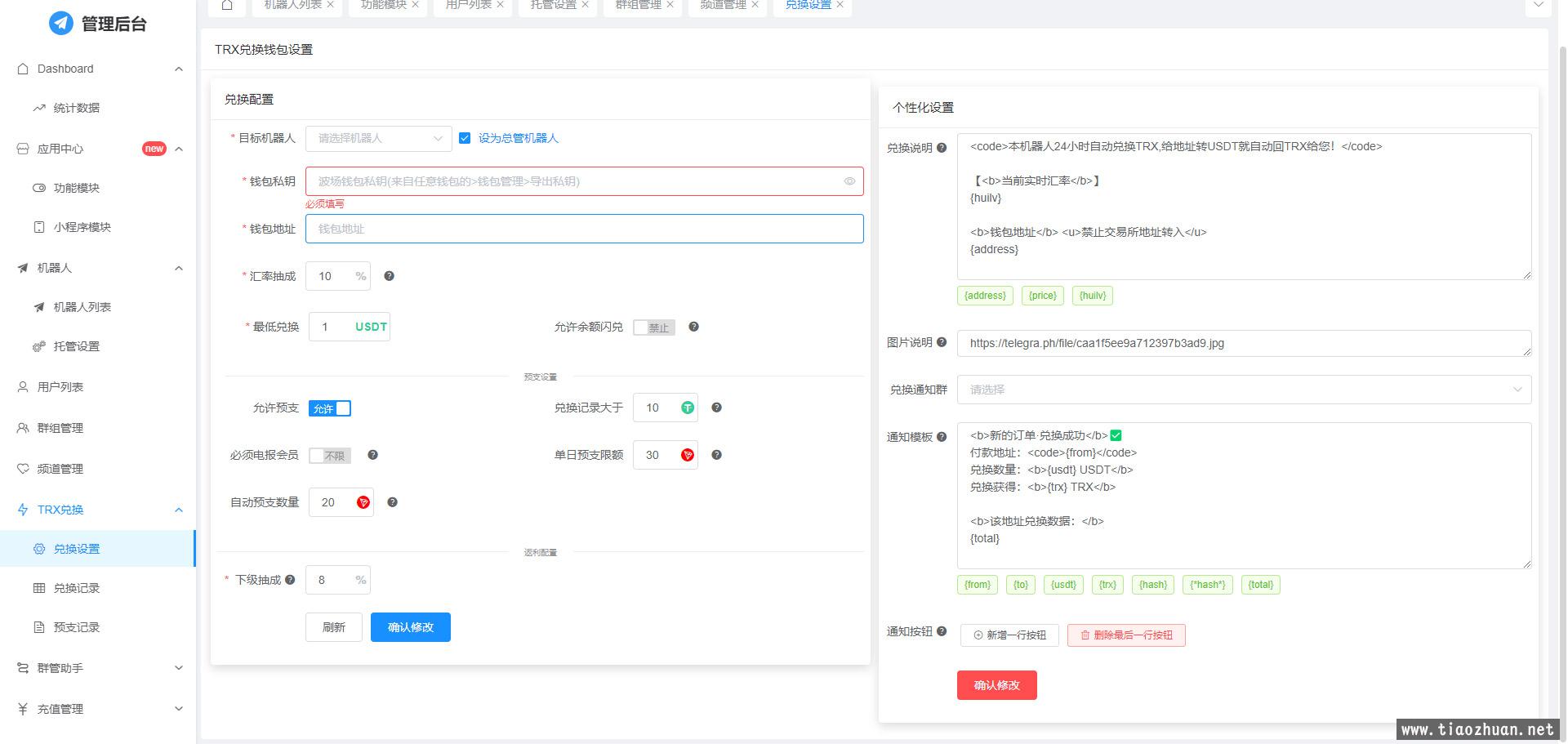 全功能tgbottelegram机器人多功能有后台版源码-内附教程