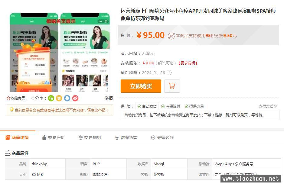 新版上门预约公众号小程序APP开发同城美容家政足浴服务SPA技师派单仿东郊到家源码